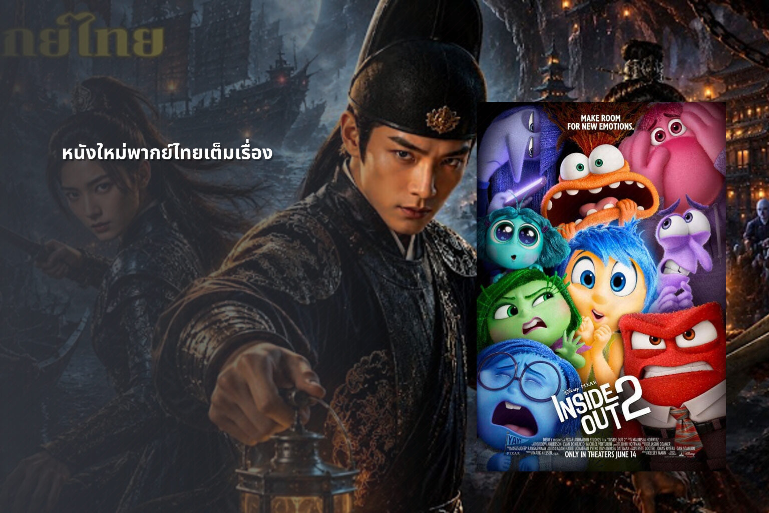 หนังใหม่พากย์ไทยเต็มเรื่อง - new Thai movies