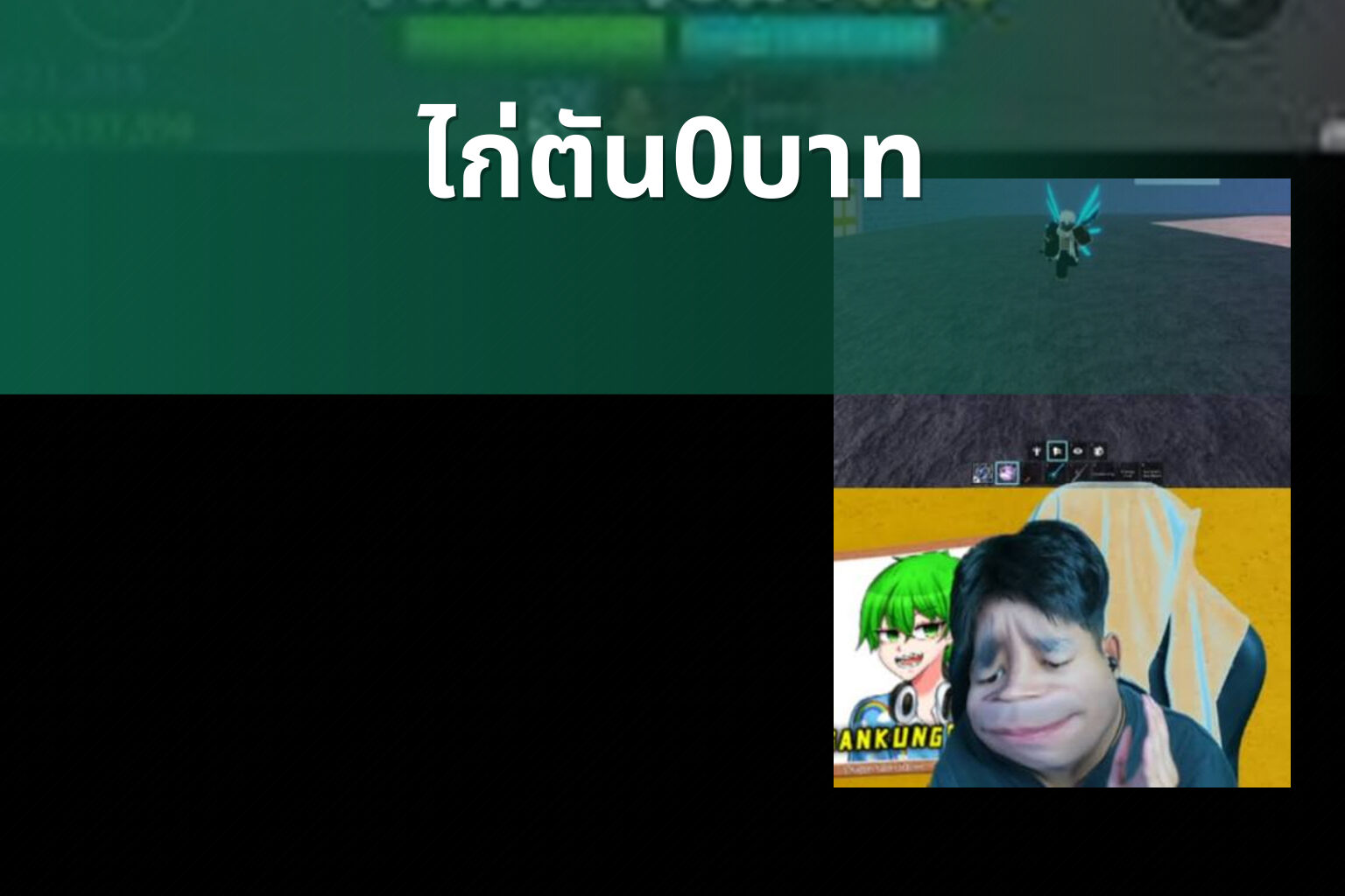 ไก่ตัน0บาท - Roblox sandbox game and free in-game items
