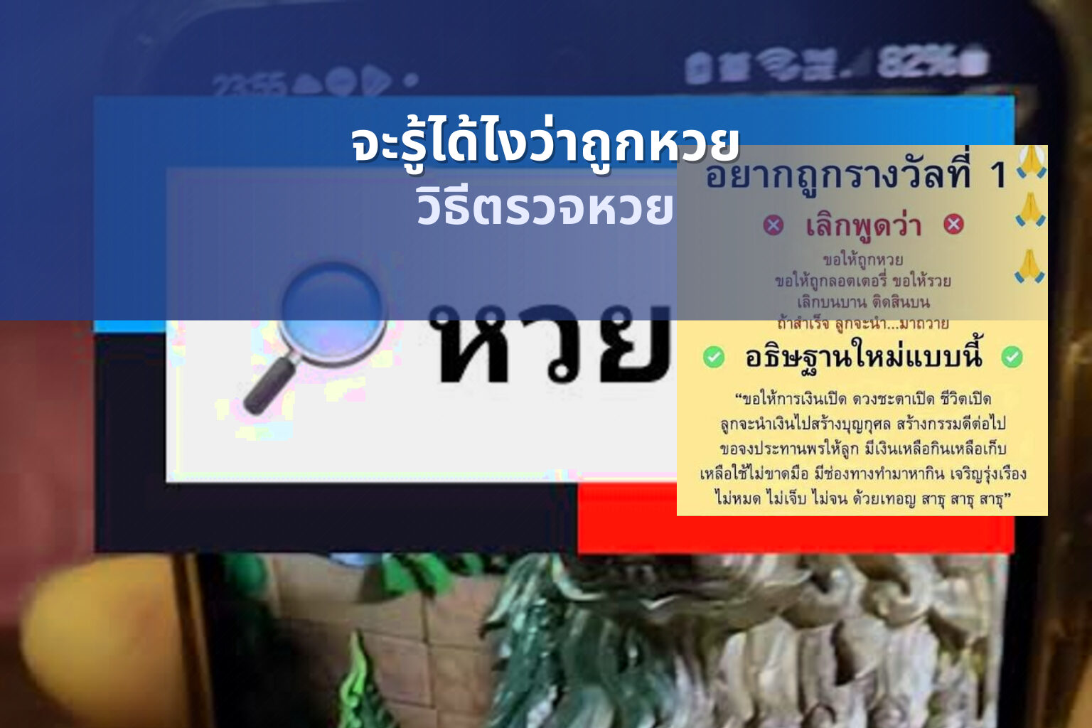 จะรู้ได้ไงว่าถูกหวย วิธีตรวจหวย