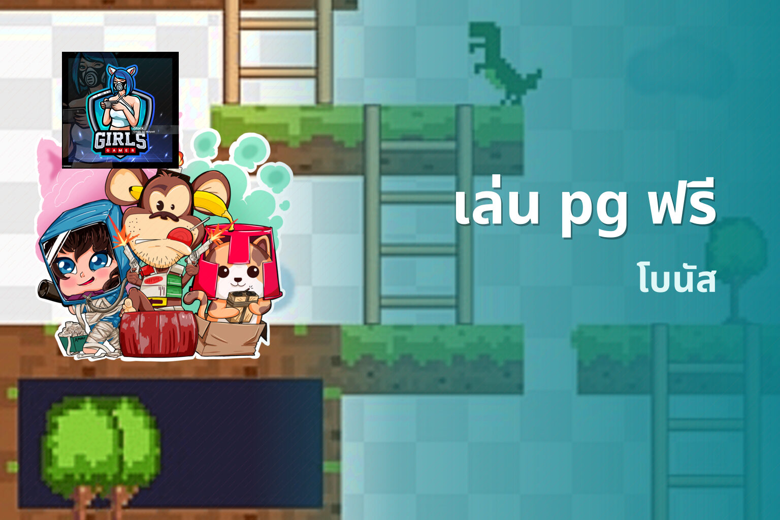 เล่น pg ฟรี - slot game