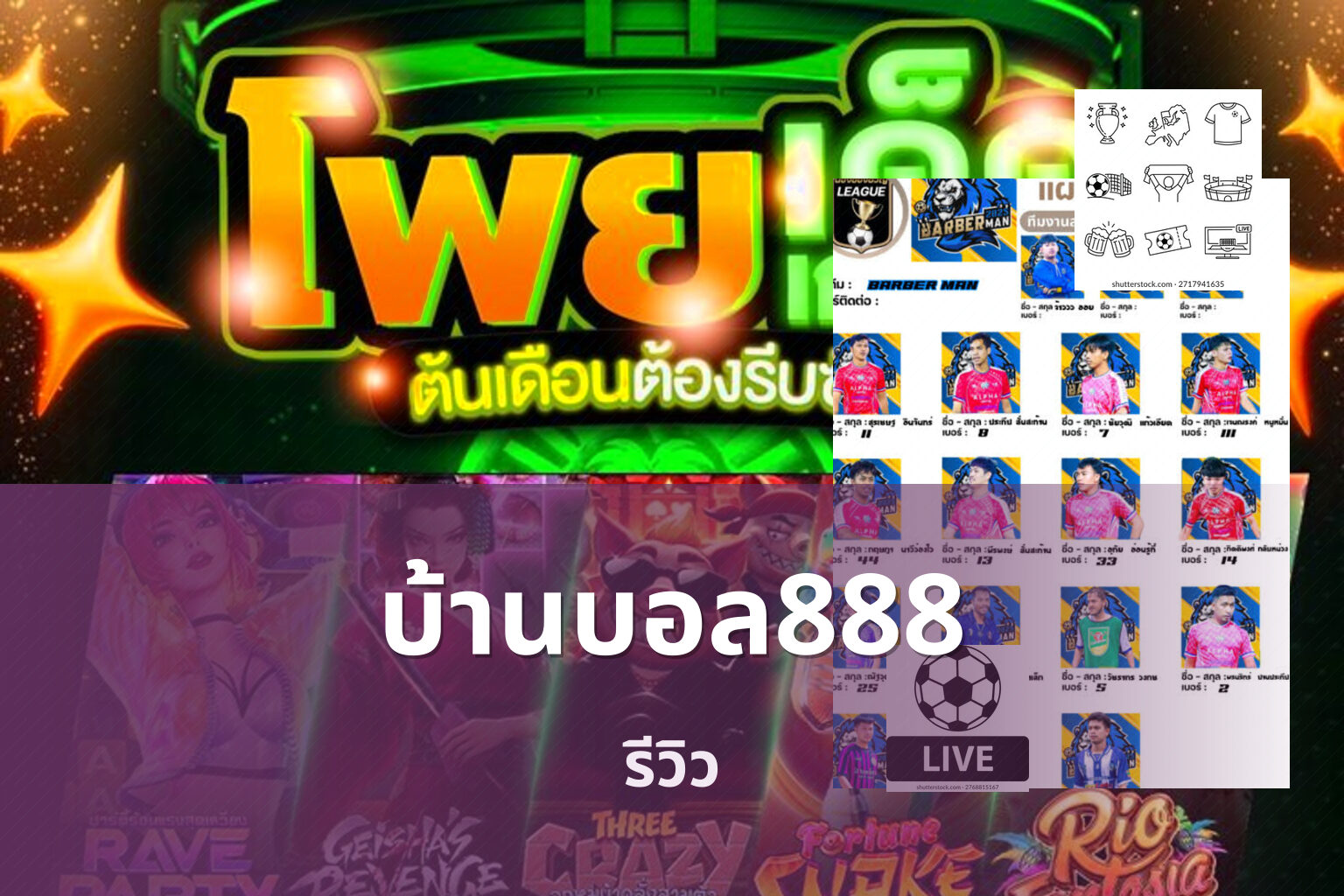 บ้านบอล888 รีวิว