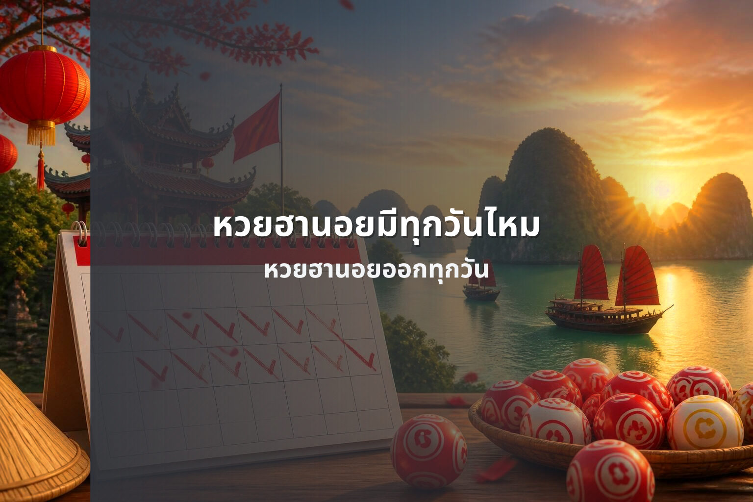 หวยฮานอยมีทุกวันไหม หวยฮานอยออกทุกวัน