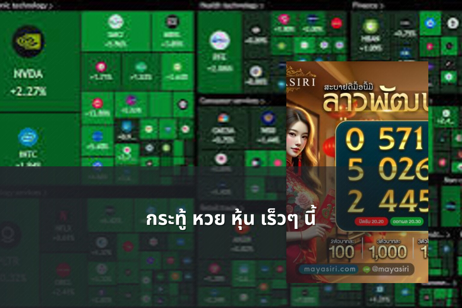 กระทู้ หวย หุ้น เร็วๆ นี้ - stock lottery discussions
