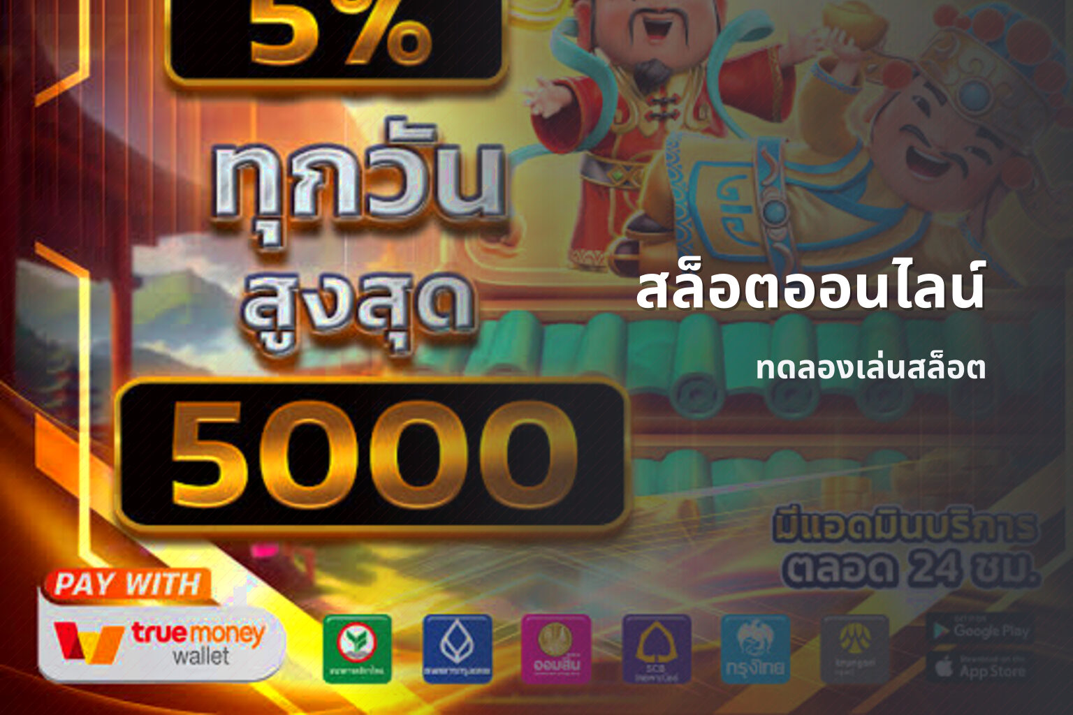 สล็อตออนไลน์ - online slot game