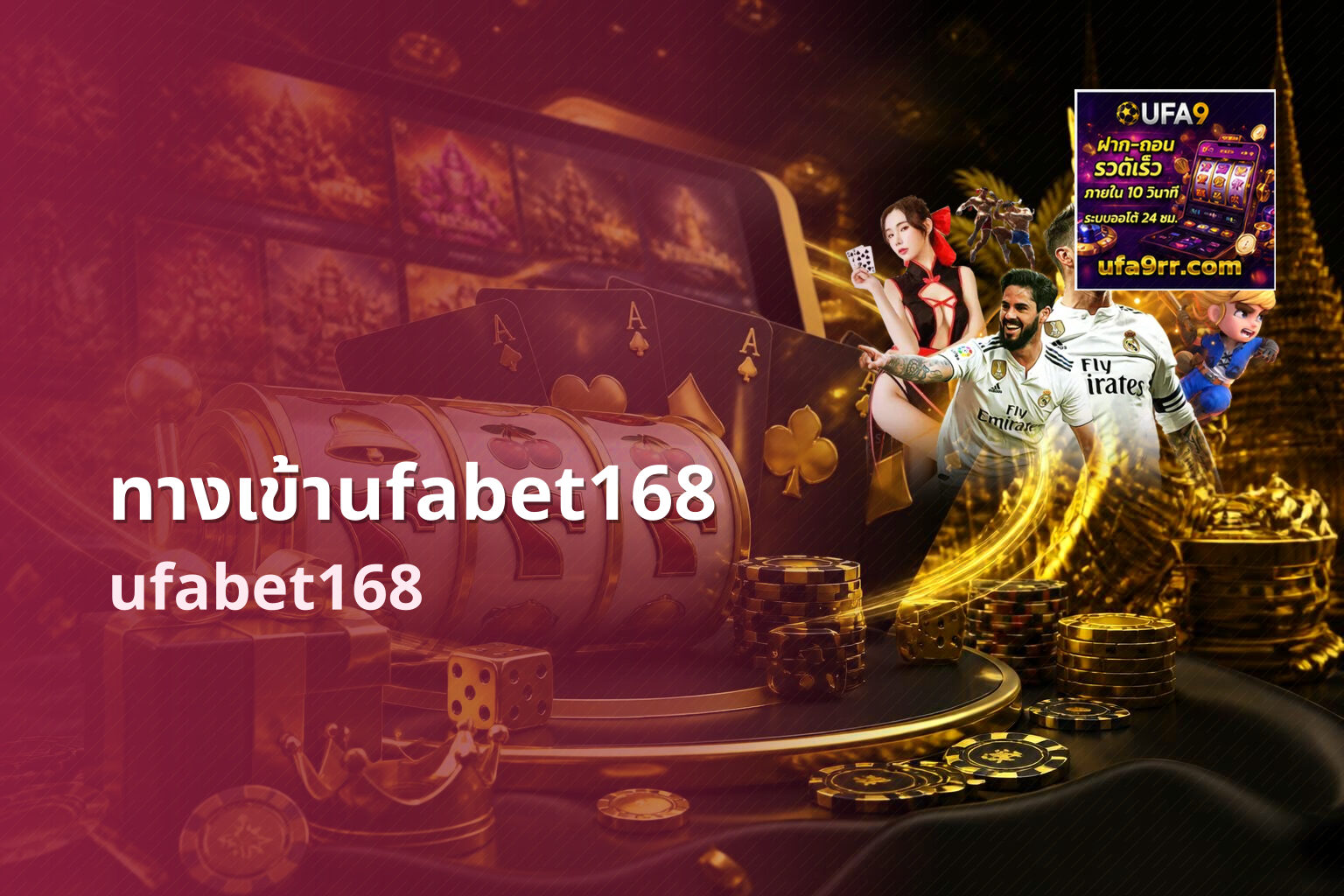ทางเข้าufabet168 - online gaming platform
