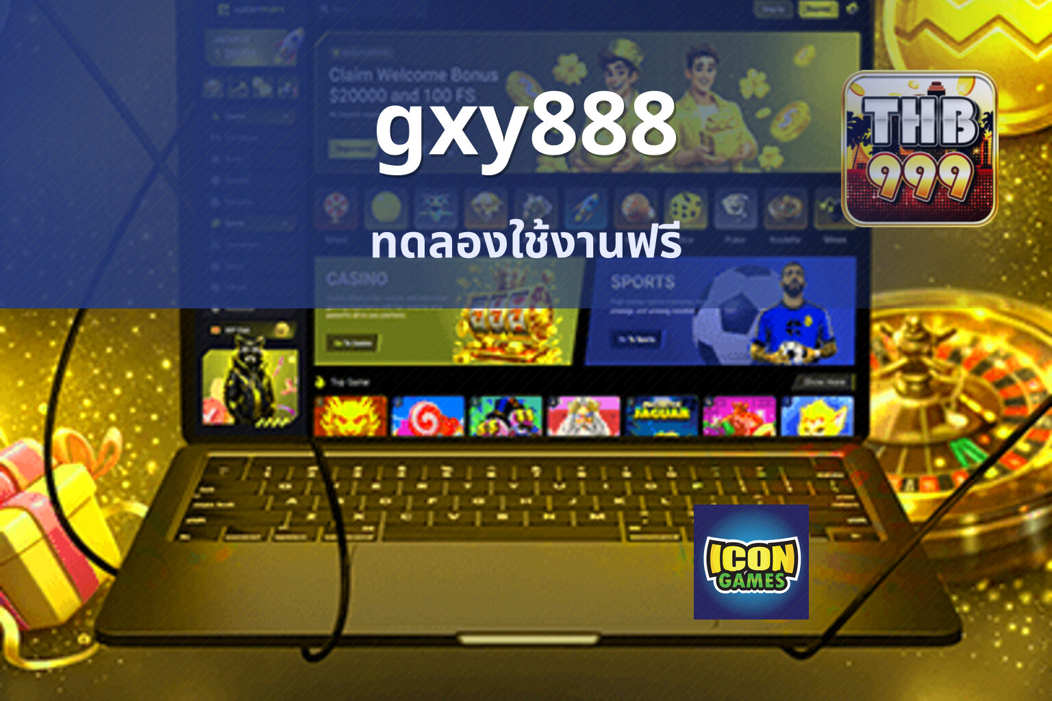 gxy888 ทดลองใช้งานฟรี