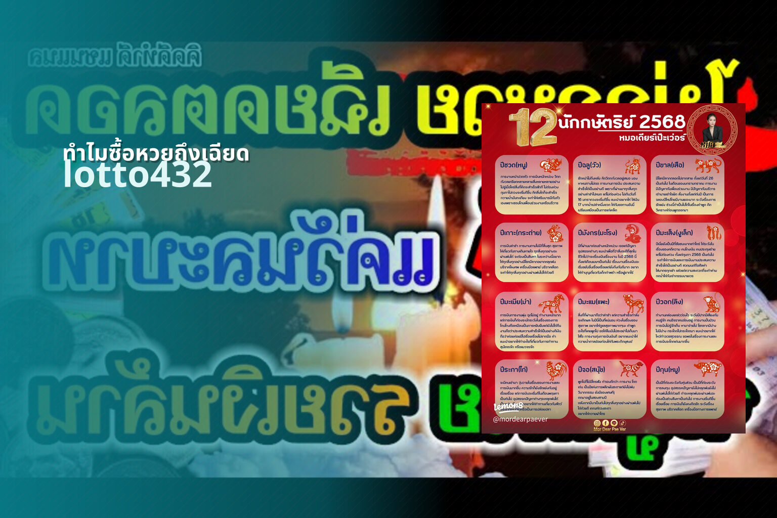 ทําไมซื้อหวยถึงเฉียด lotto432