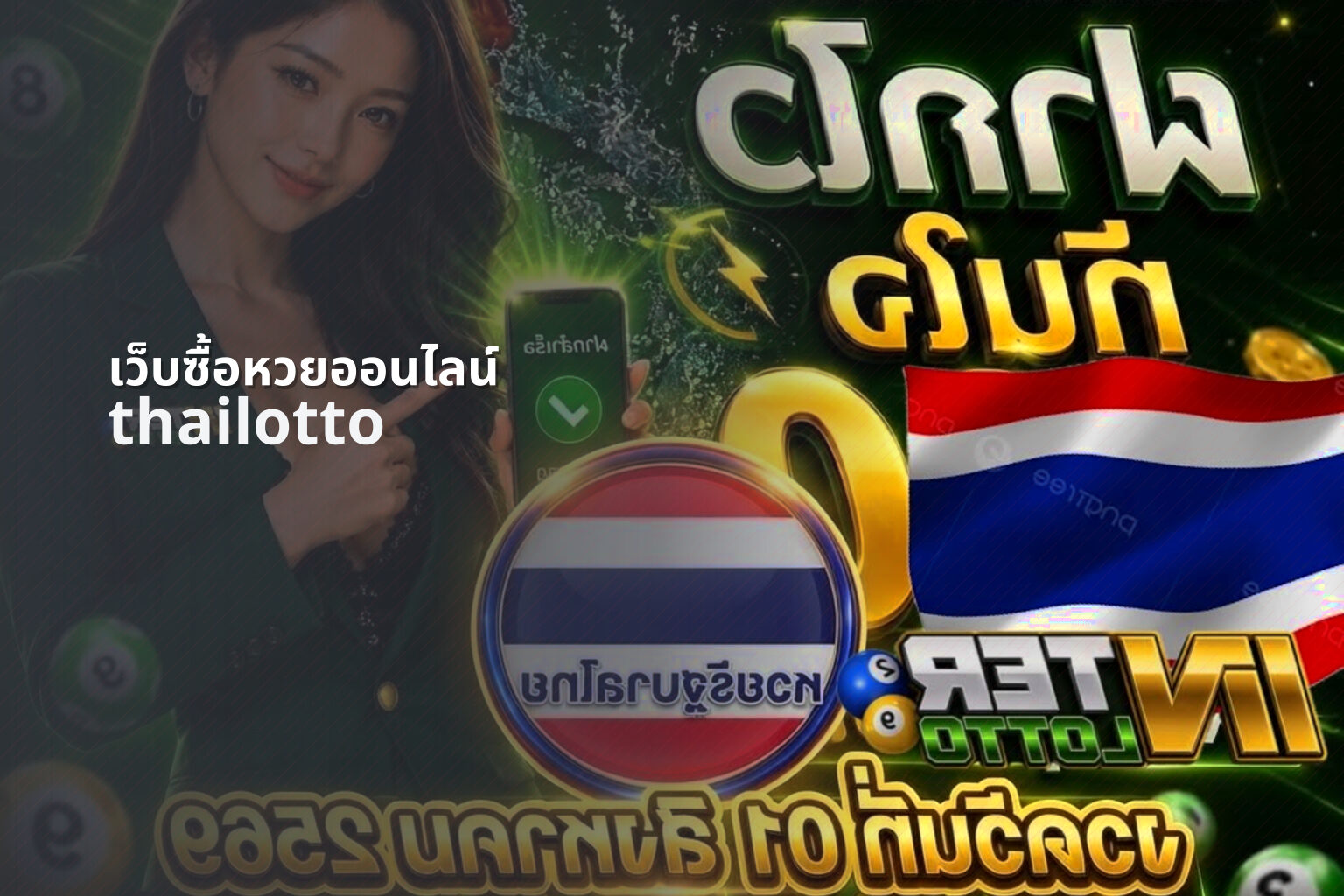 เว็บซื้อหวยออนไลน์ - online lottery purchase