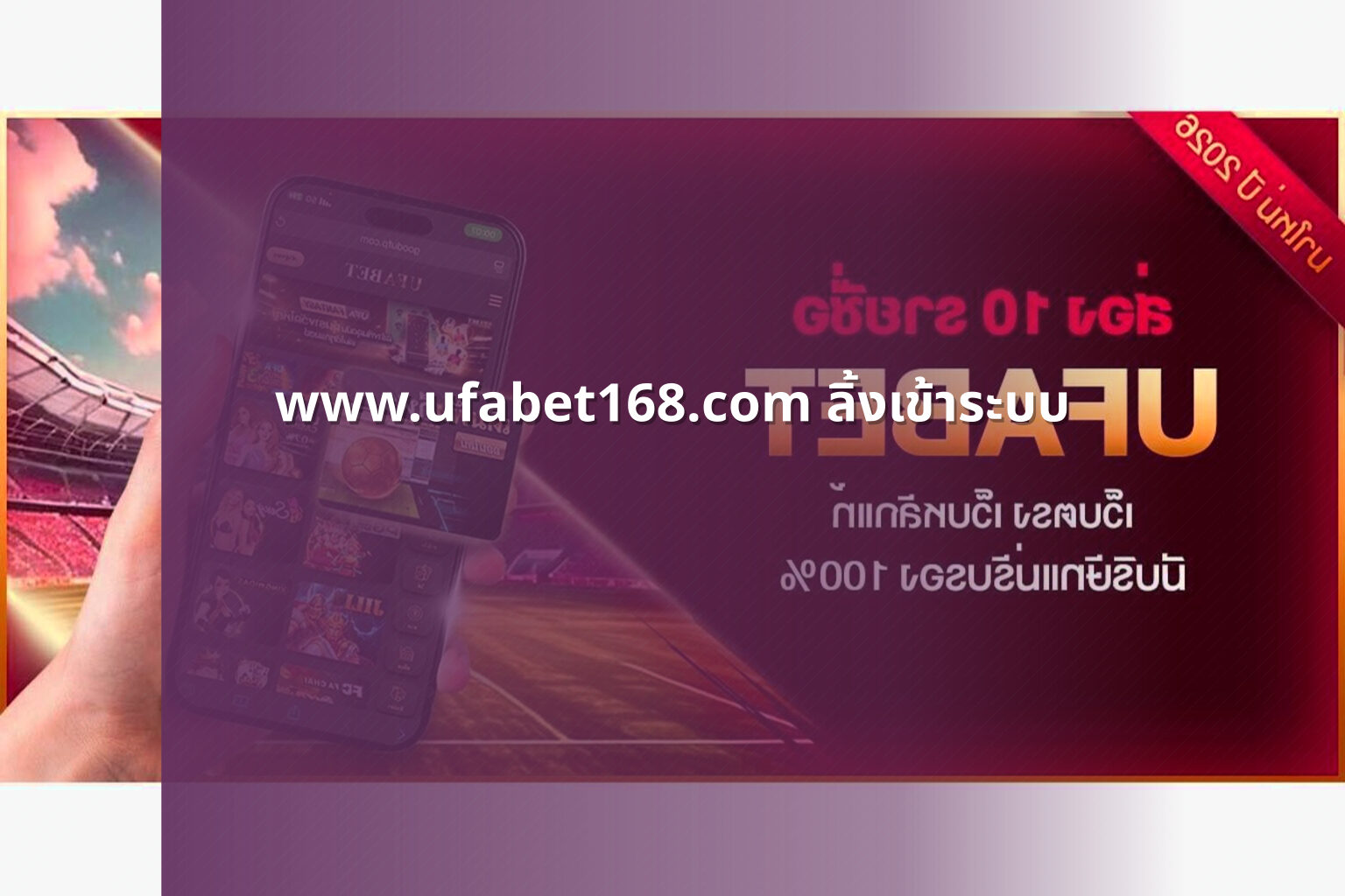 www.ufabet168.com ลิ้งเข้าระบบ - website access