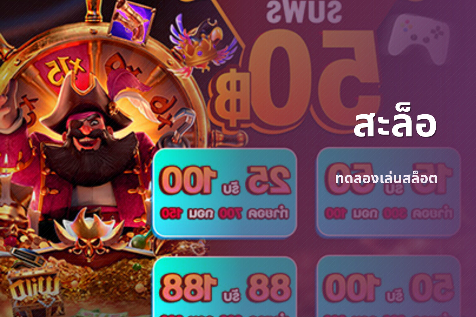 สะล็อ - slot games