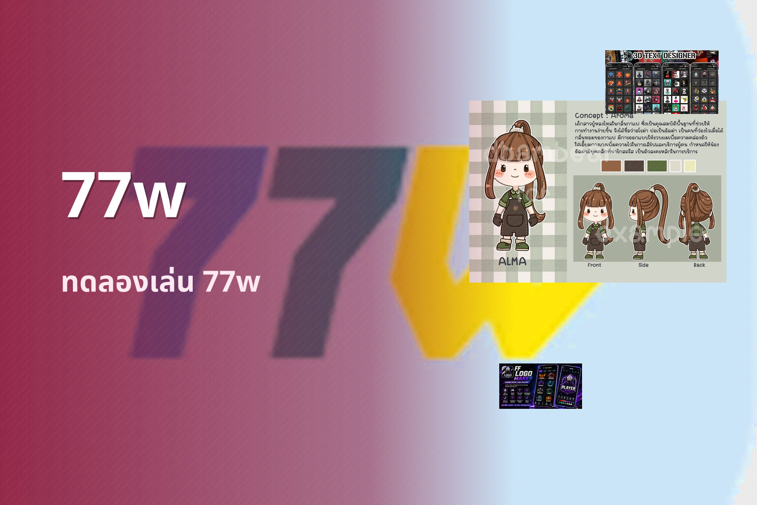 77w ทดลองเล่น 77w