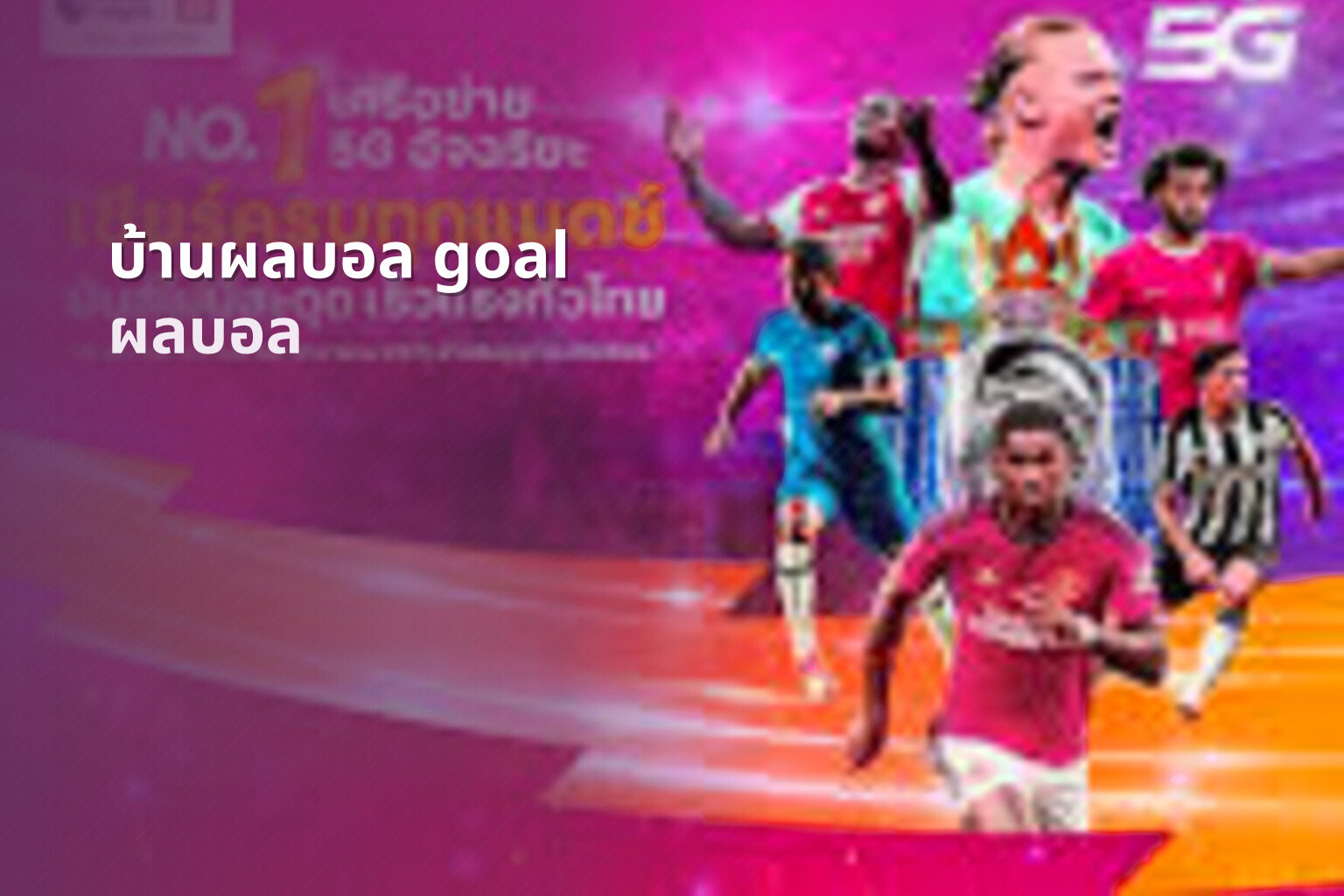 บ้านผลบอล goal - sports results