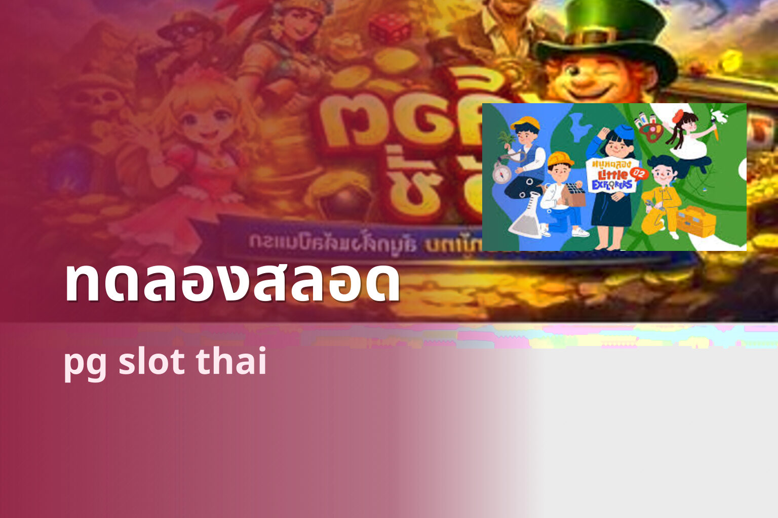 ทดลองสลอด - online slot games
