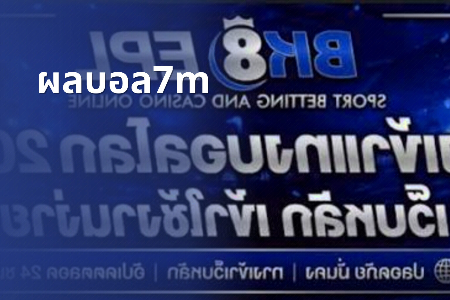 ผลบอล7m - live sports scores