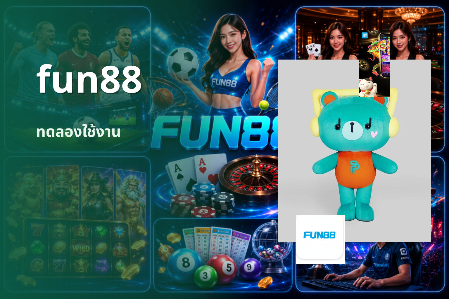 fun88 ทดลองใช้งาน