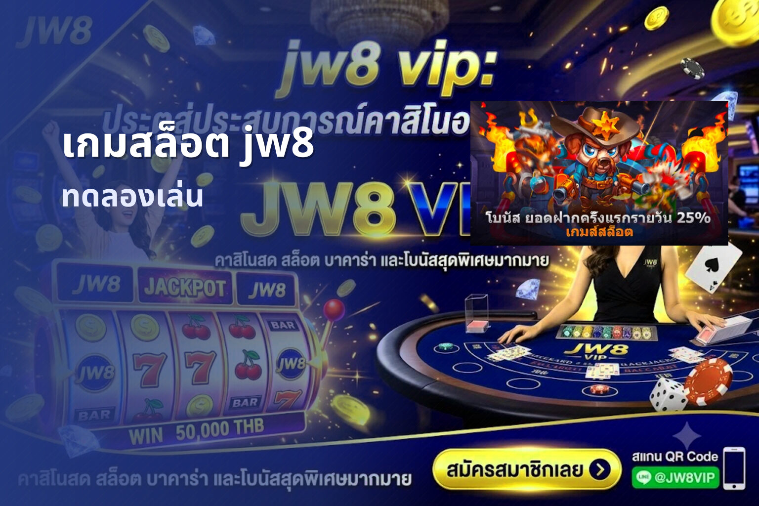 เกมสล็อต jw8 - online gaming platform