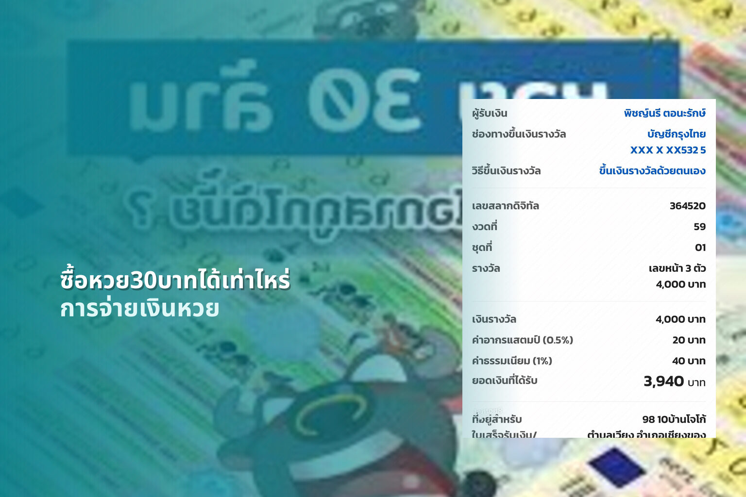 ซื้อหวย30บาทได้เท่าไหร่ - lottery winnings