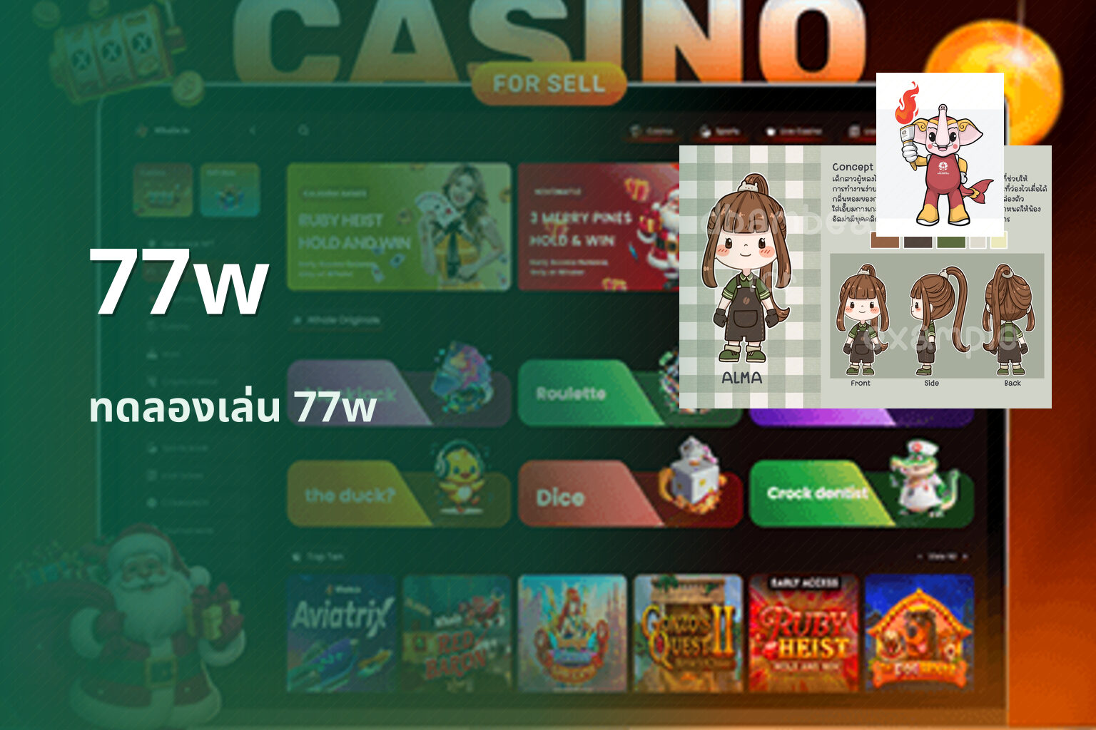 77w ทดลองเล่น 77w