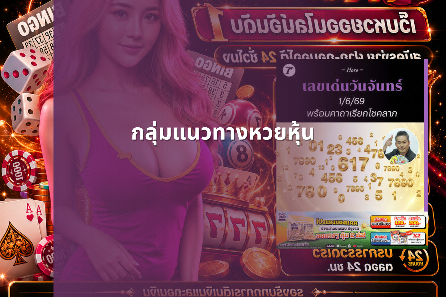 กลุ่มแนวทางหวยหุ้น - กลุ่มหวย