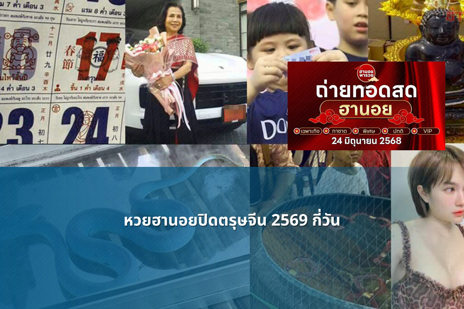หวยฮานอยปิดตรุษจีน 2569 กี่วัน - lottery schedule