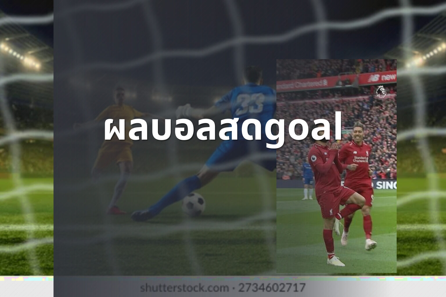 ผลบอลสดgoal - live football scores