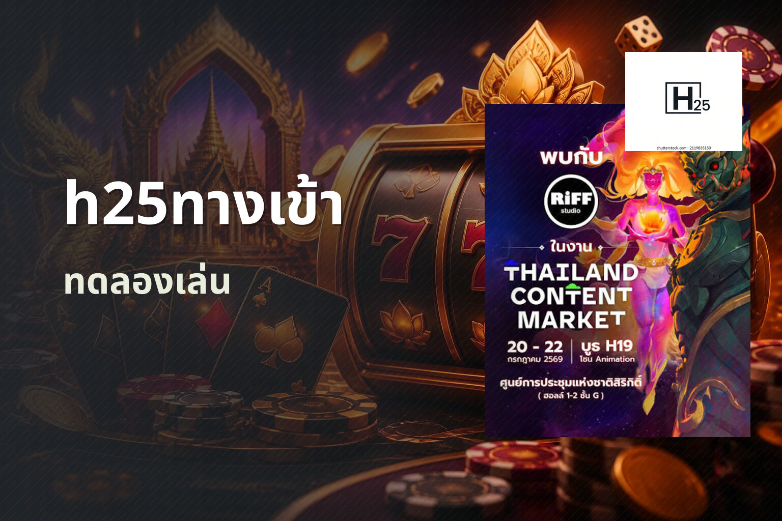 h25ทางเข้า ทดลองเล่น