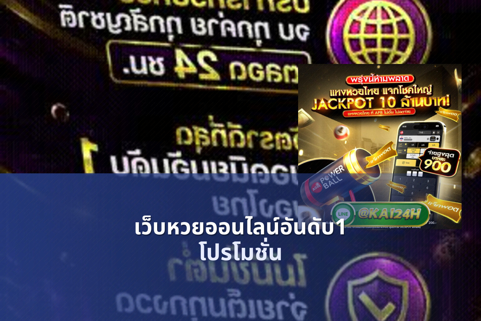 เว็บหวยออนไลน์อันดับ1 โปรโมชั่น