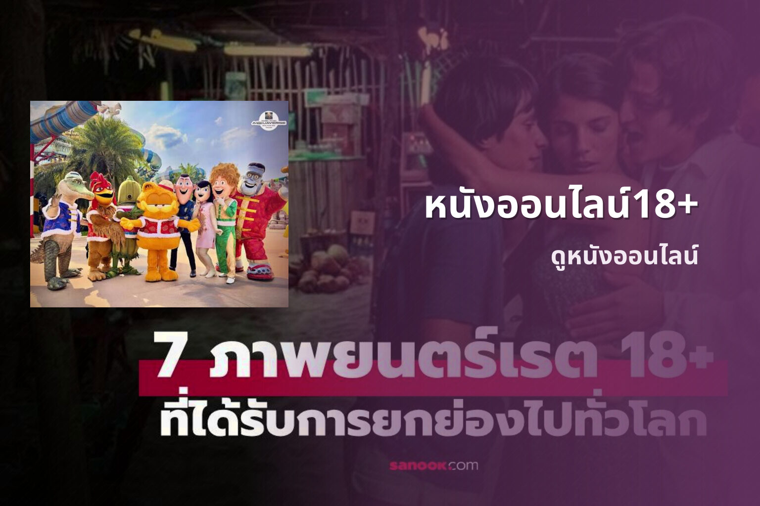 หนังออนไลน์18+ ดูหนังออนไลน์