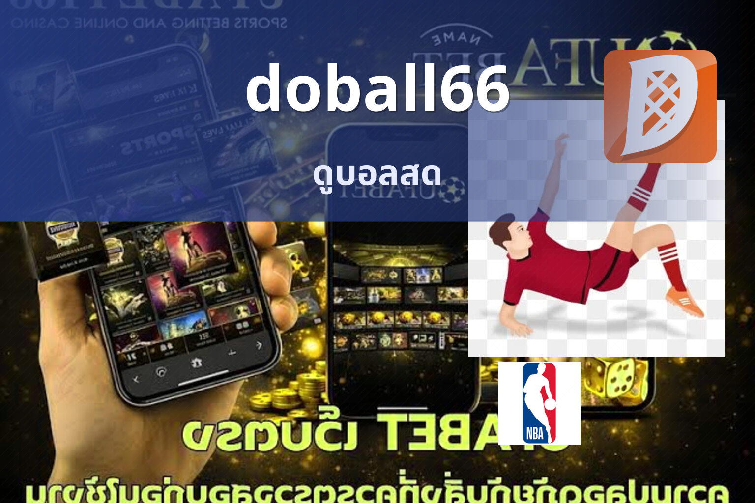 doball66 ดูบอลสด