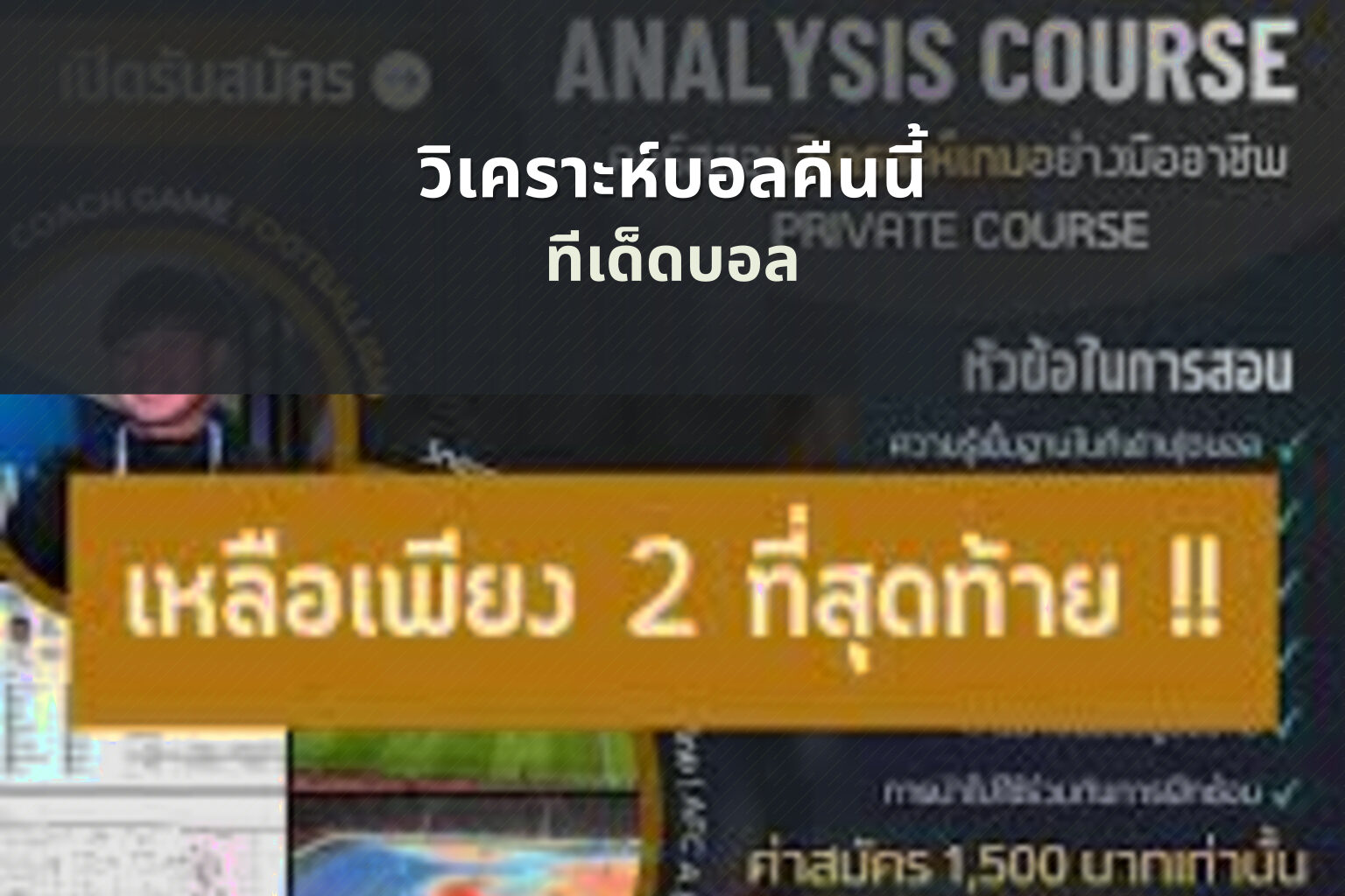 วิเคราะห์บอลคืนนี้ - sports analysis