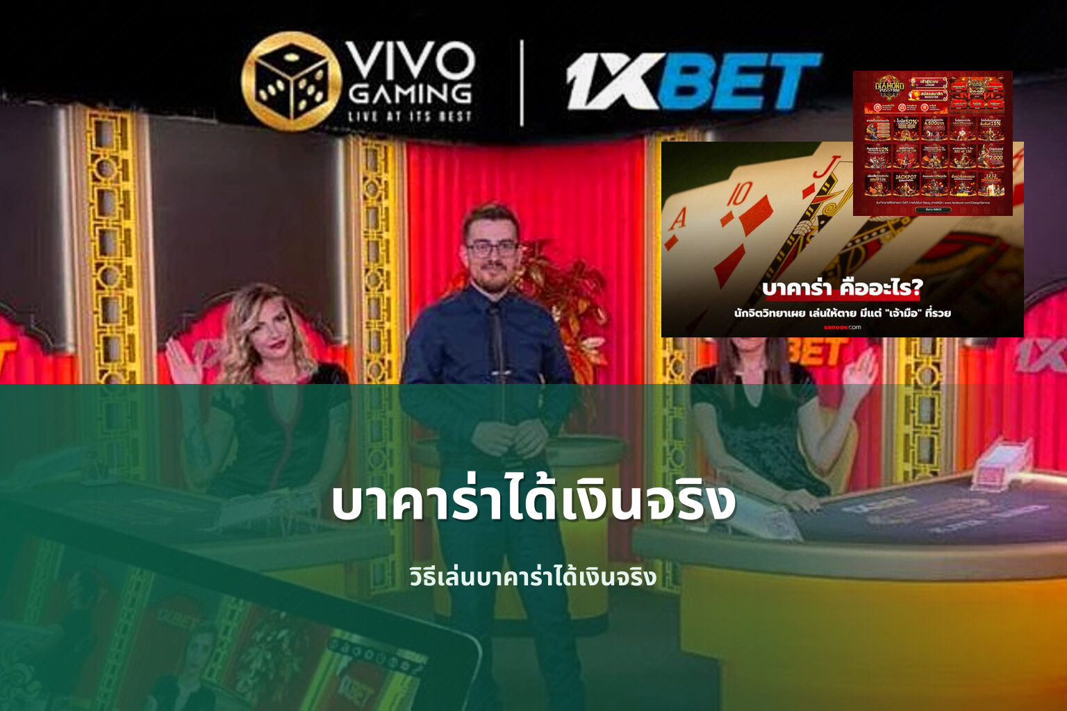 บาคาร่าได้เงินจริง วิธีเล่นบาคาร่าได้เงินจริง