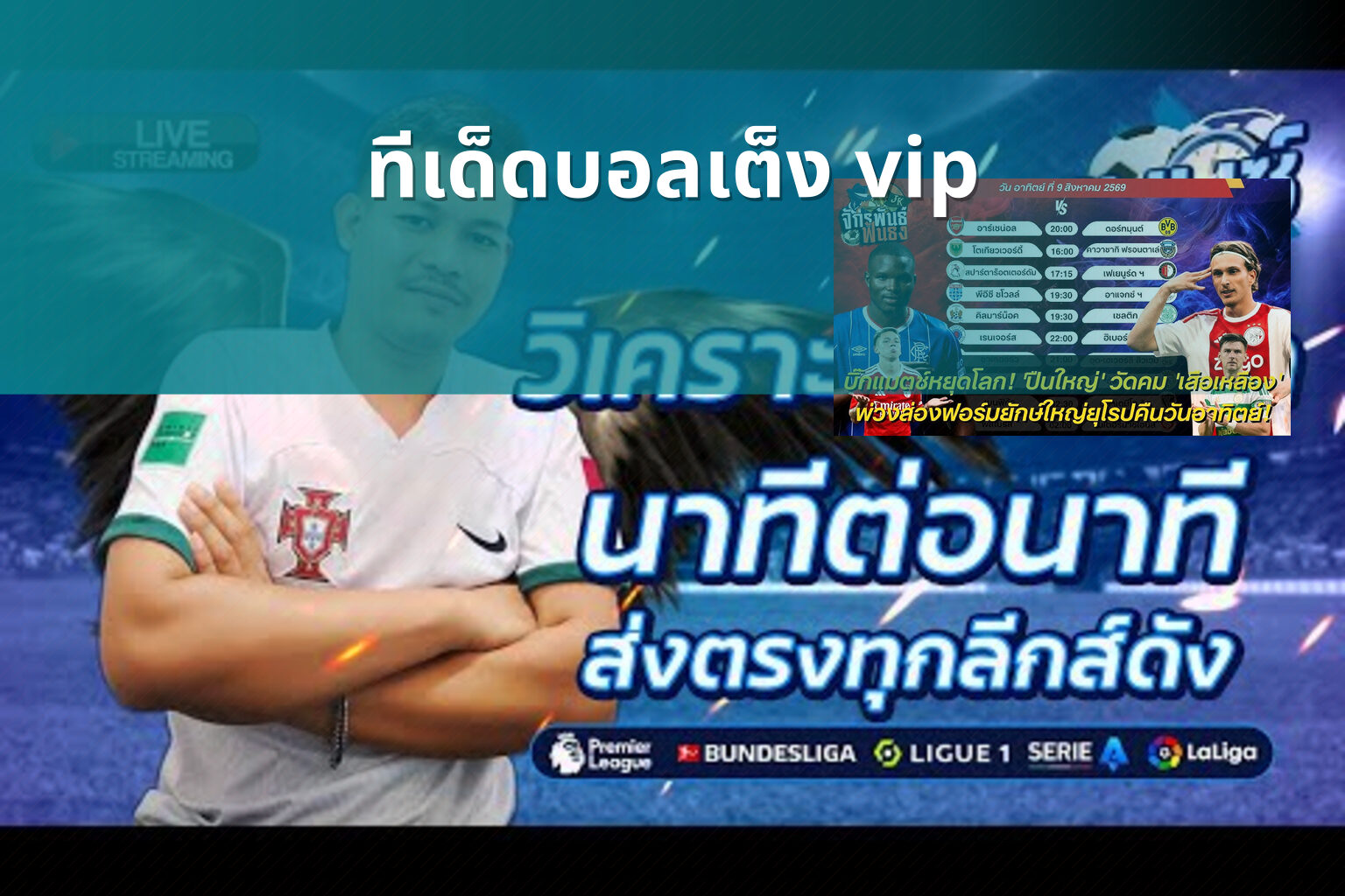 ทีเด็ดบอลเต็ง vip - football predictions