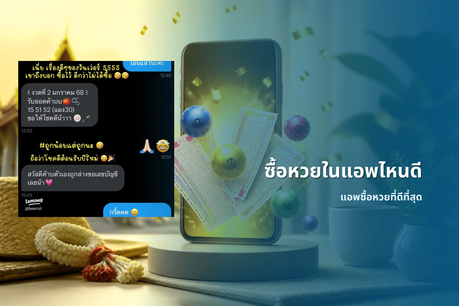 ซื้อหวยในแอพไหนดี แอพซื้อหวยที่ดีที่สุด