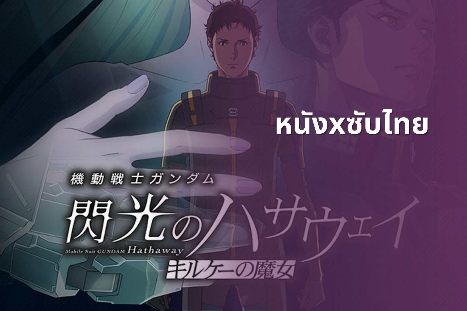 หนังxซับไทย - adult movie
