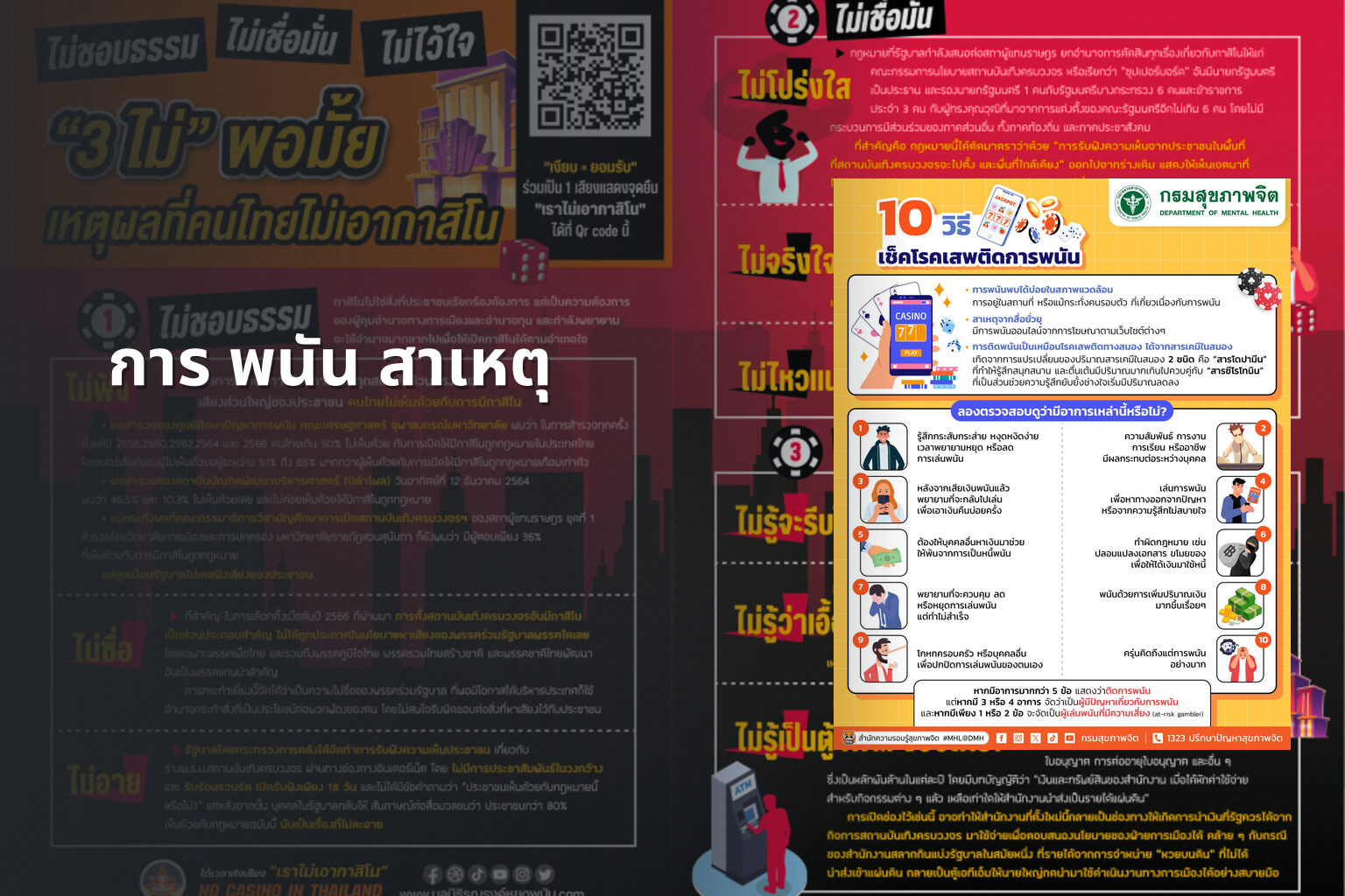 การ พนัน สาเหตุ - การพนัน