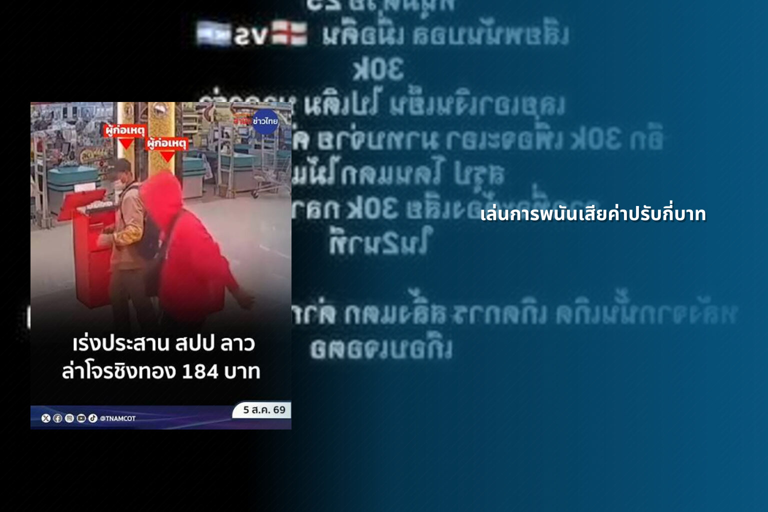เล่นการพนันเสียค่าปรับกี่บาท - การพนัน