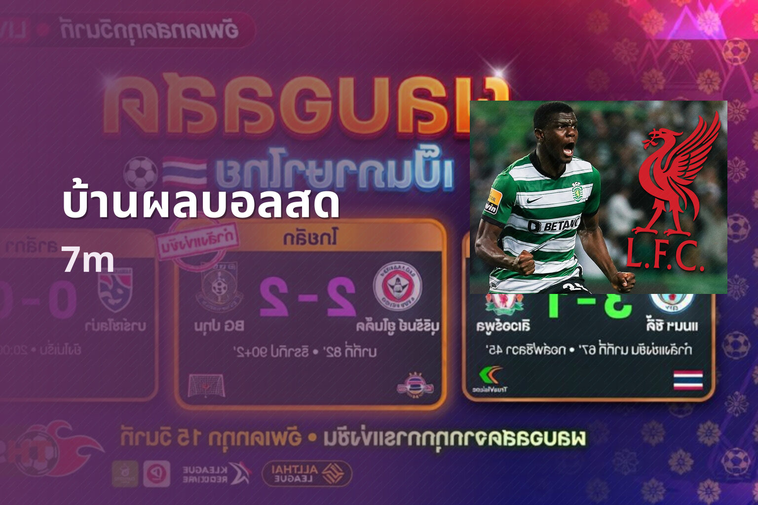 บ้านผลบอลสด - sports scores