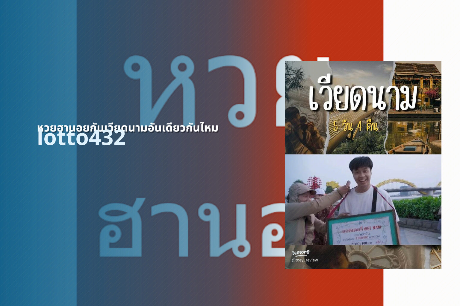 หวยฮานอยกับเวียดนามอันเดียวกันไหม - Is Hanoi lottery the same as Vietnam lottery?