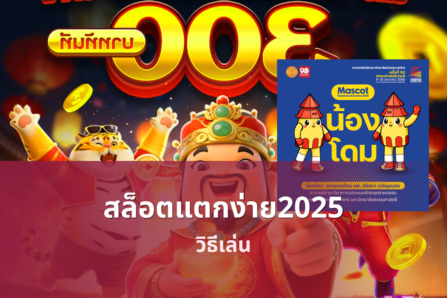 สล็อตแตกง่าย2025 วิธีเล่น
