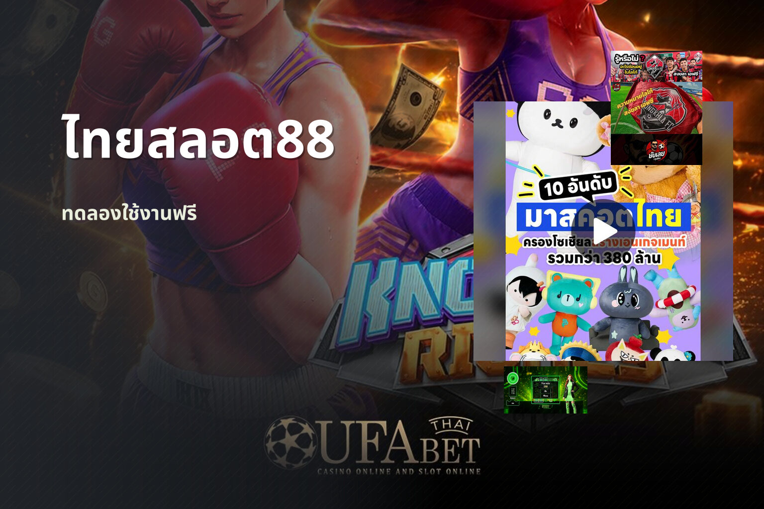 ไทยสลอต88 ทดลองใช้งานฟรี