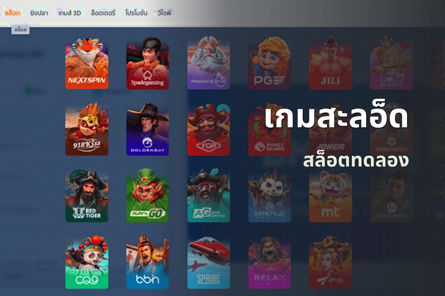 เกมสะลอ็ด สล็อตทดลอง