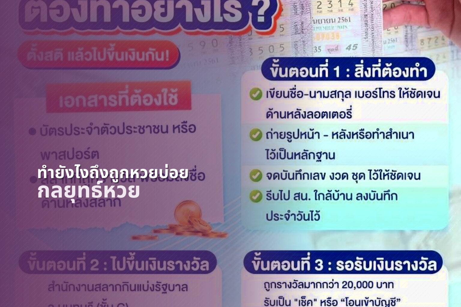 ทำยังไงถึงถูกหวยบ่อย กลยุทธ์หวย