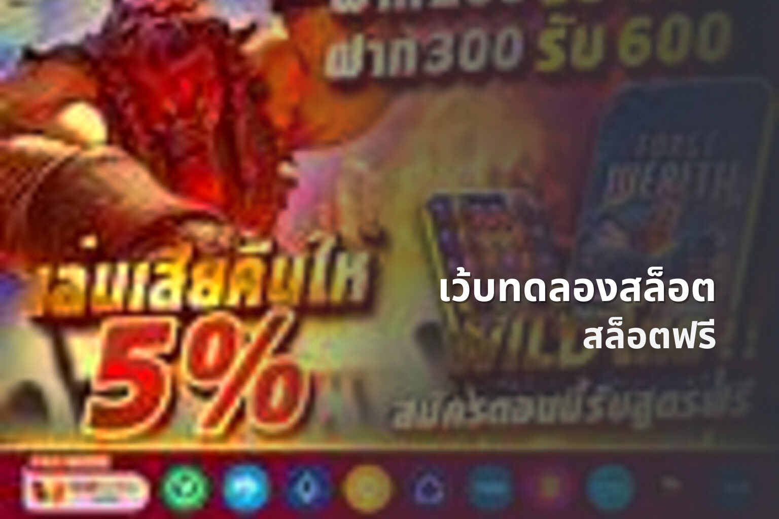 เว้บทดลองสล็อต สล็อตฟรี