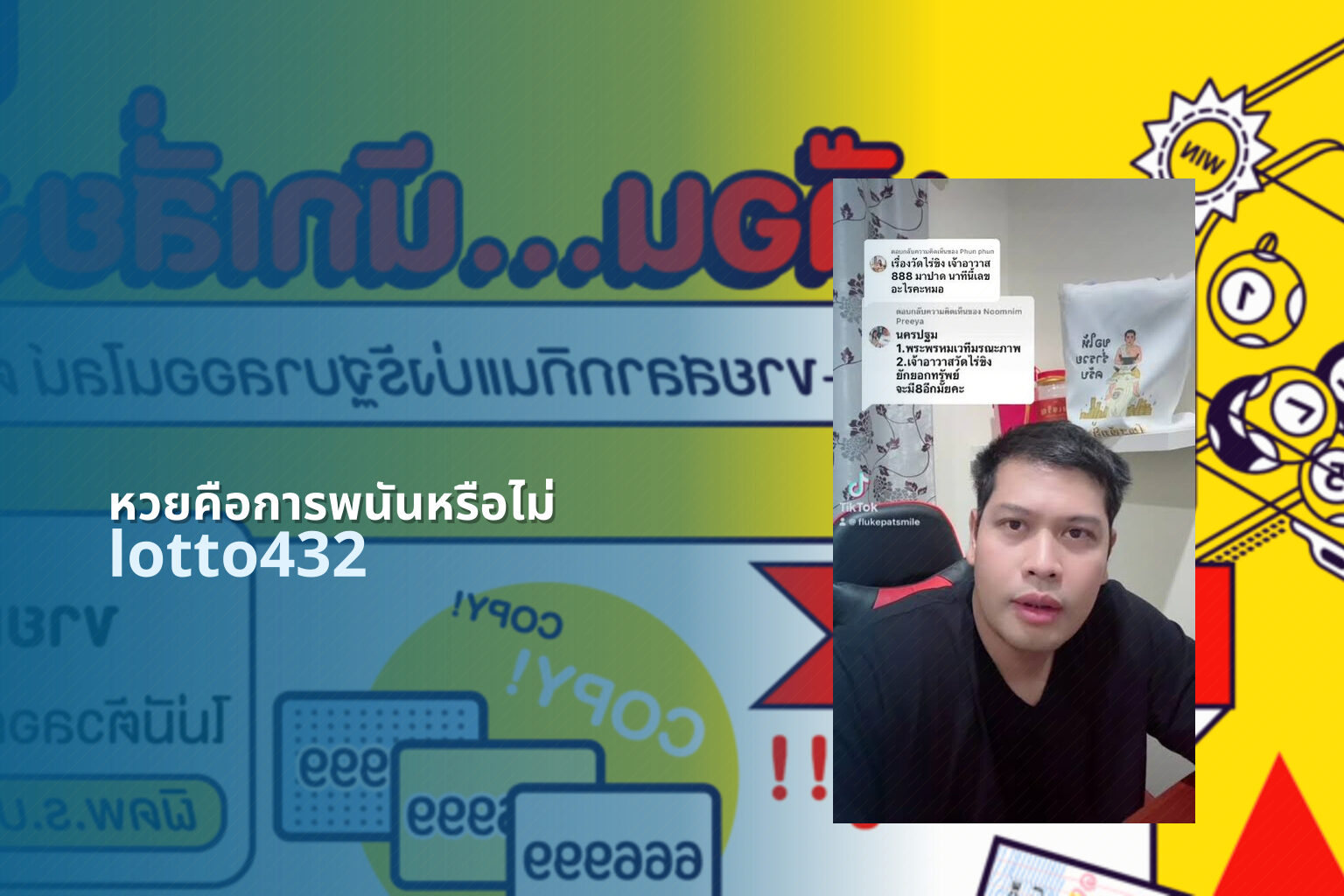 หวยคือการพนันหรือไม่ lotto432