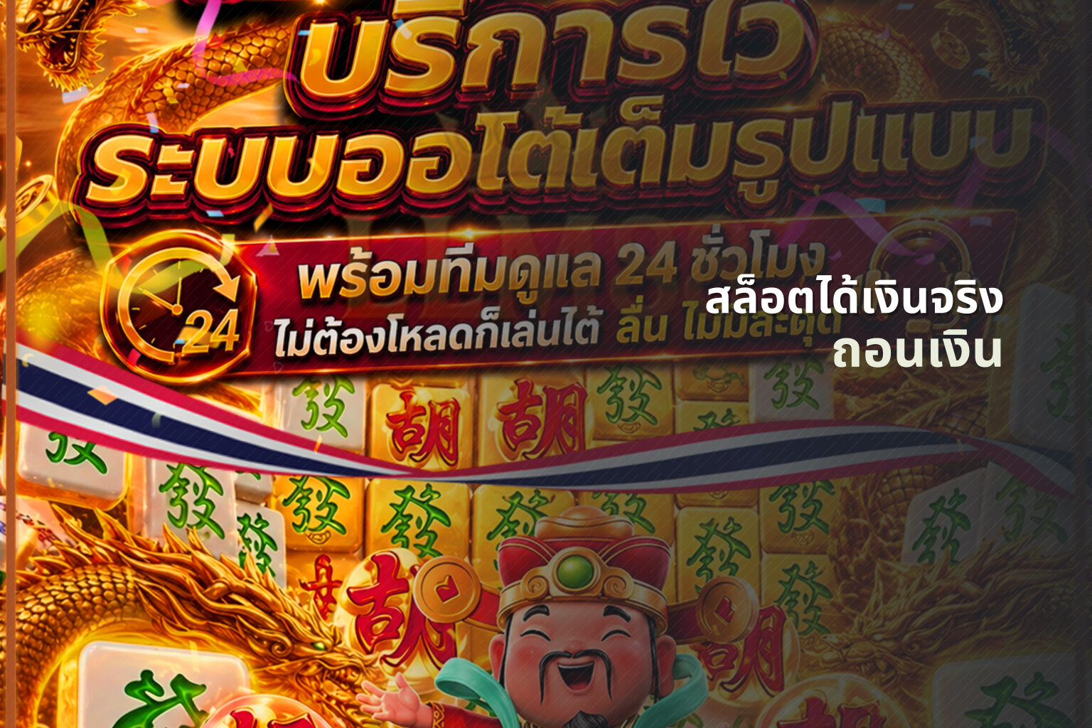 สล็อตได้เงินจริง ถอนเงิน