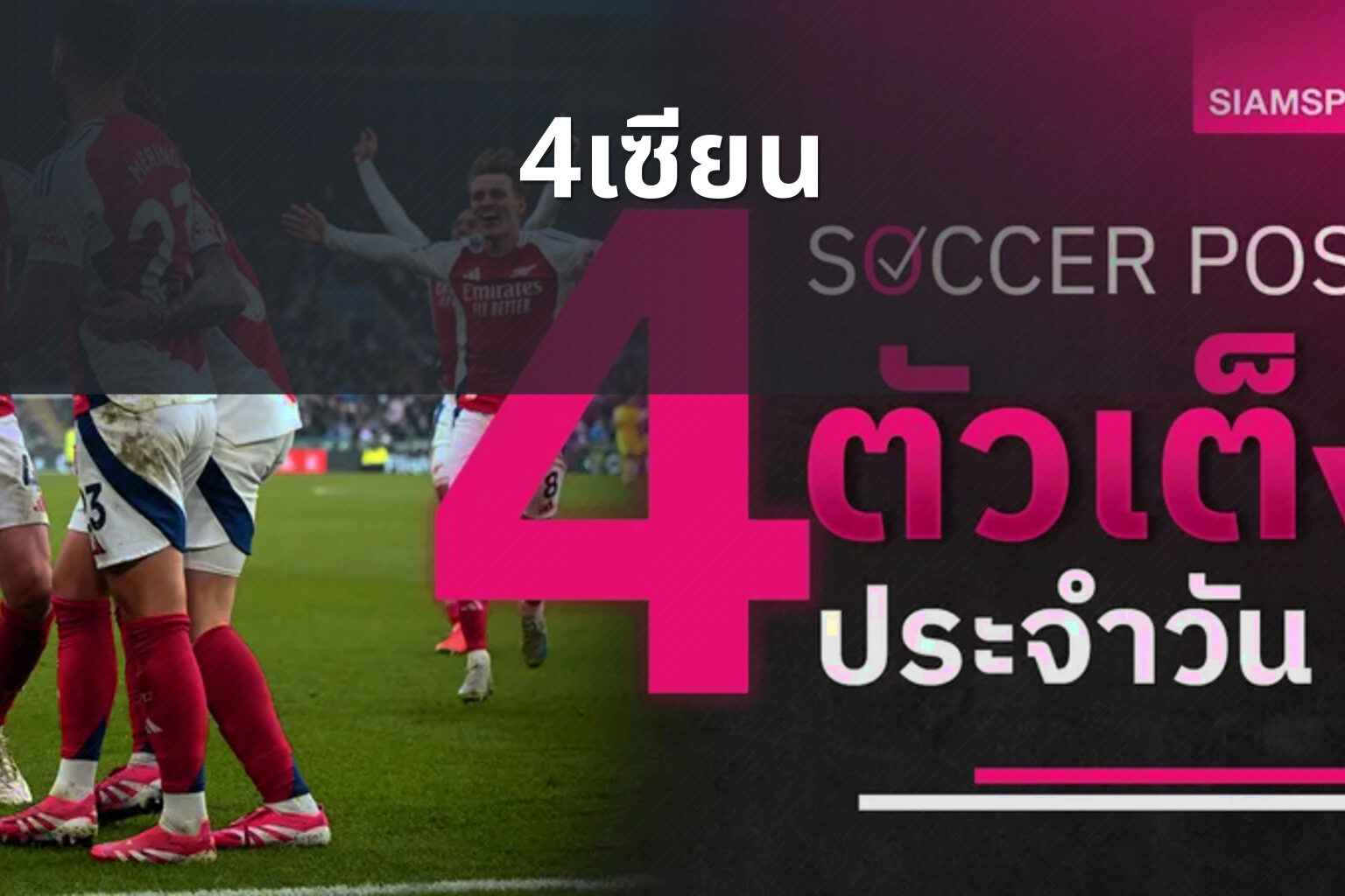 4เซียน - football predictions
