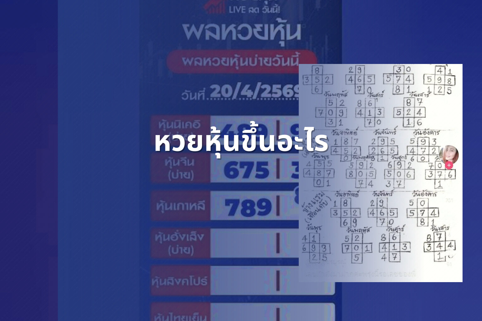 หวยหุ้นขึ้นอะไร - หวยหุ้น