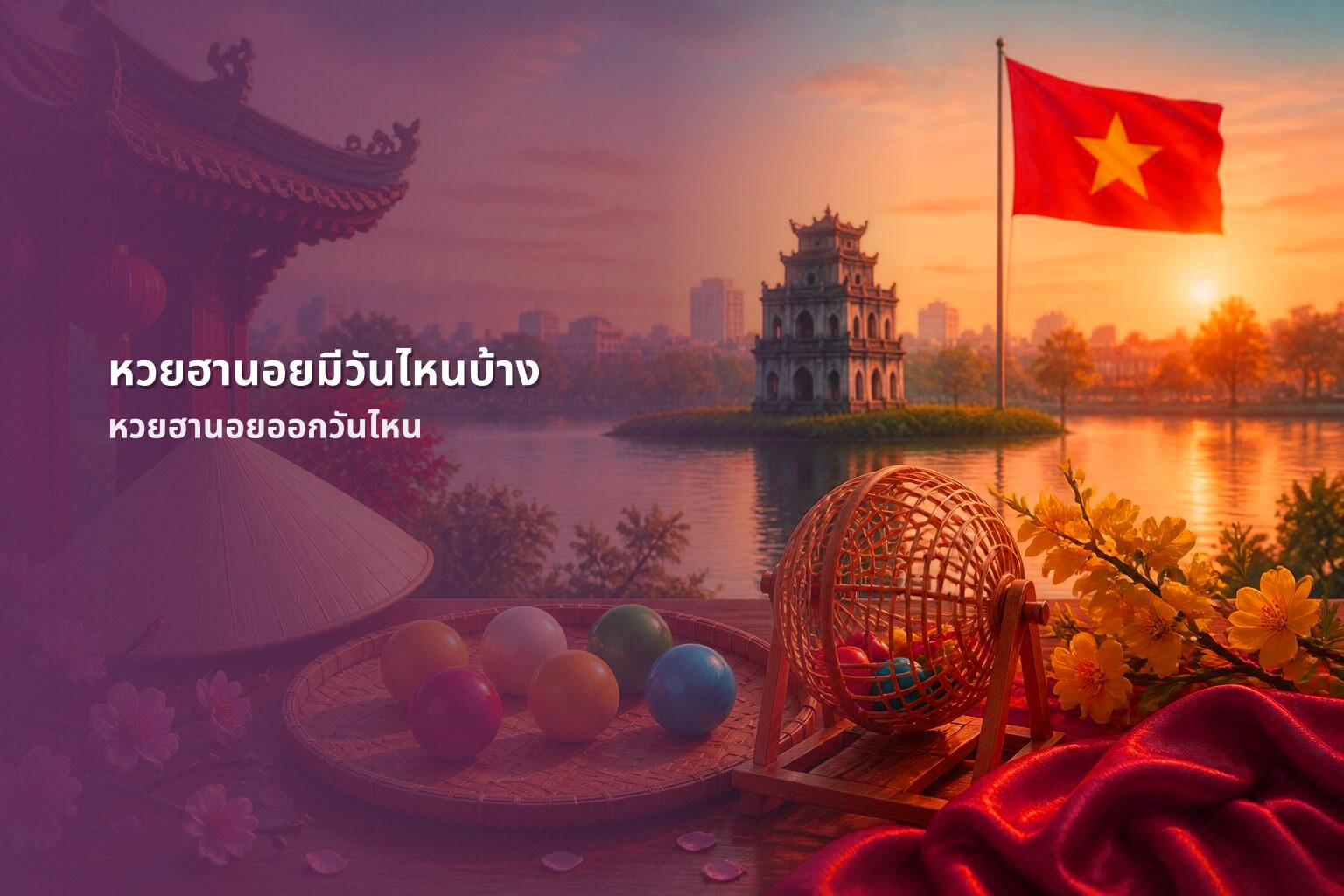 หวยฮานอยมีวันไหนบ้าง - หวยฮานอย