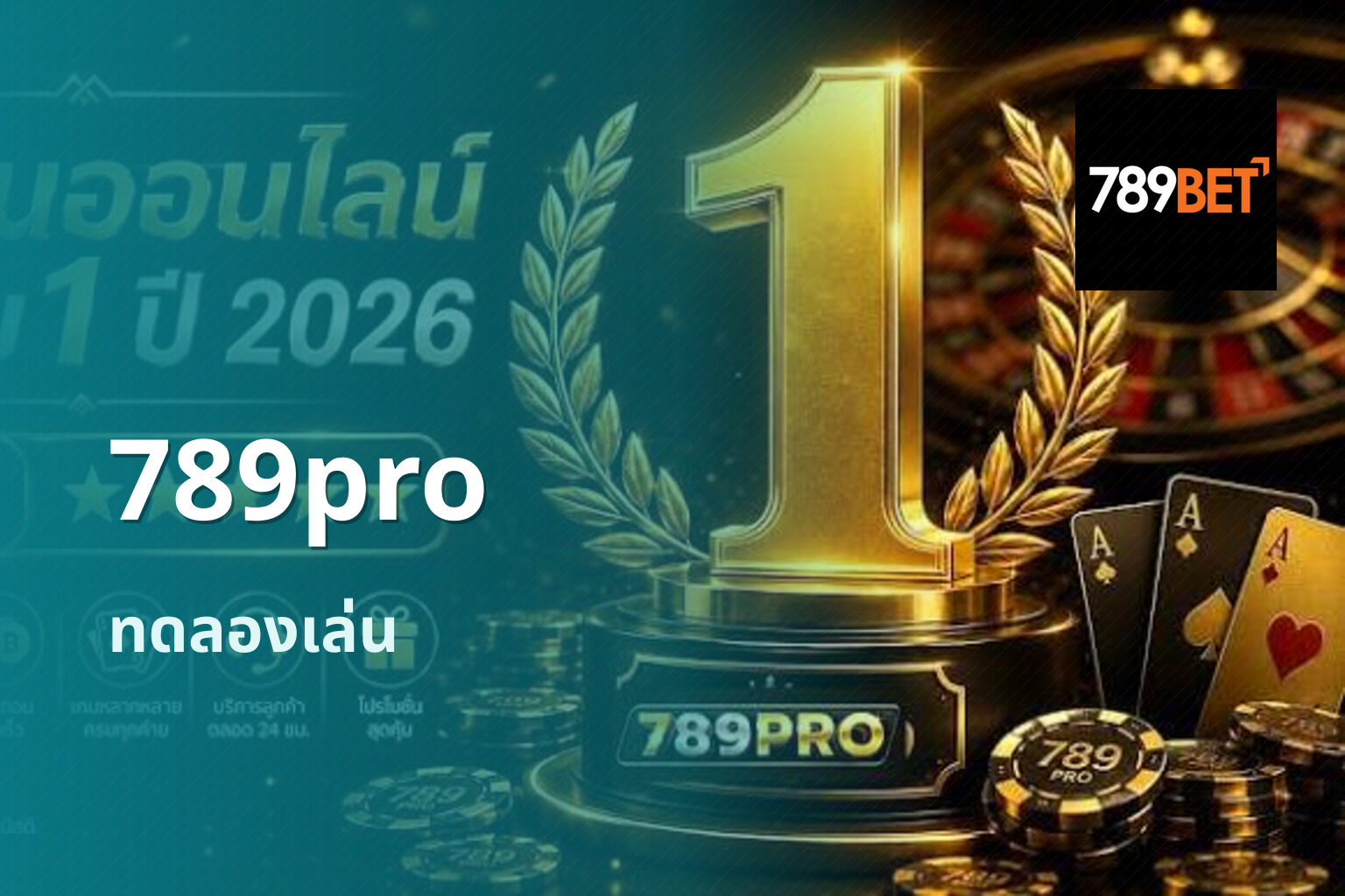 789pro ทดลองเล่น
