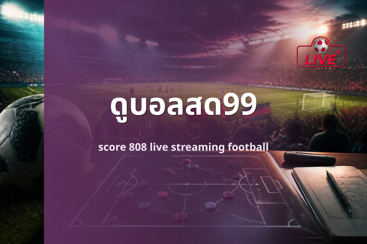 ดูบอลสด99 score 808 live streaming football